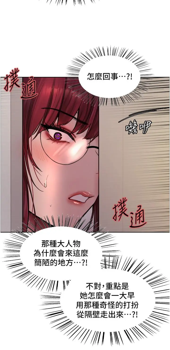 《色轮眼》第71话图12