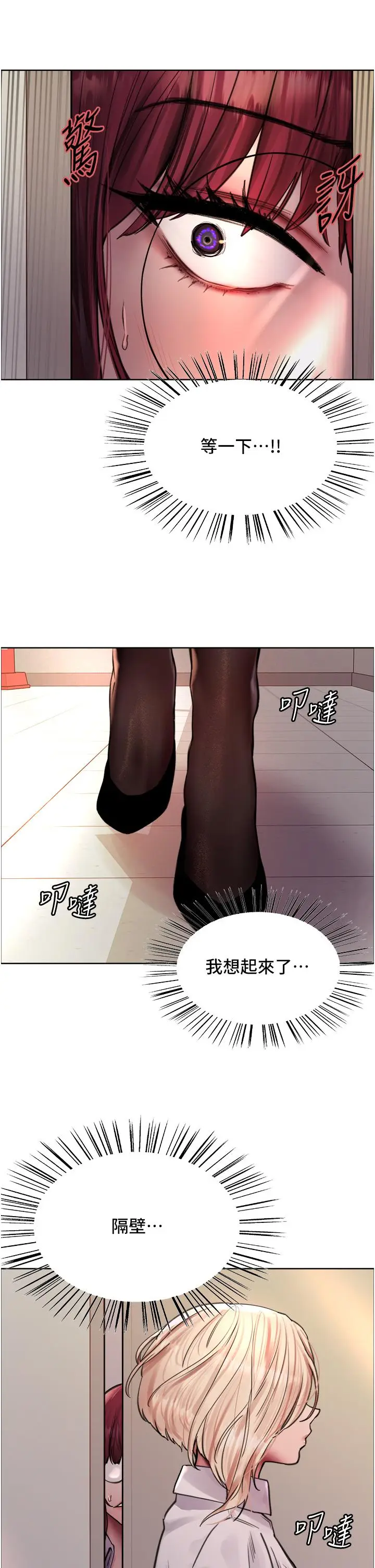 《色轮眼》第71话图13