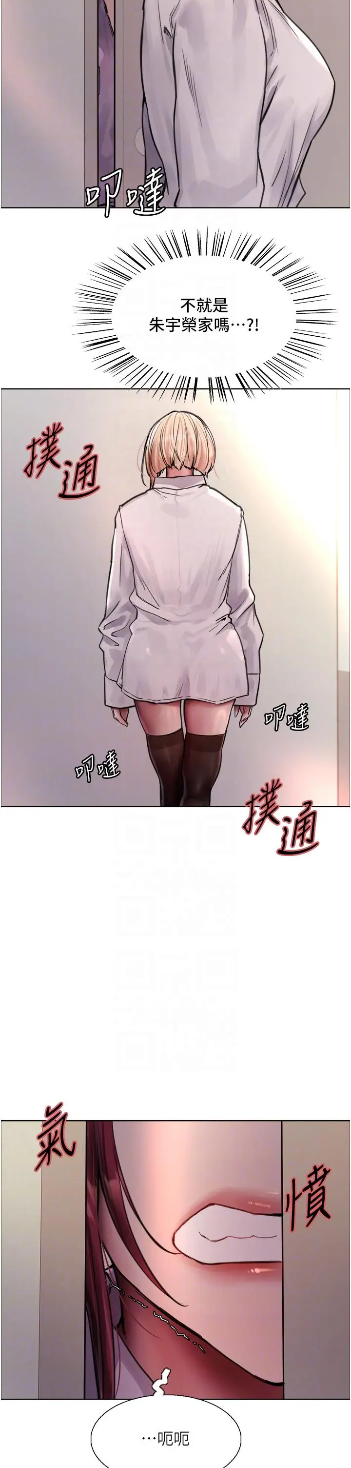 《色轮眼》第71话图14