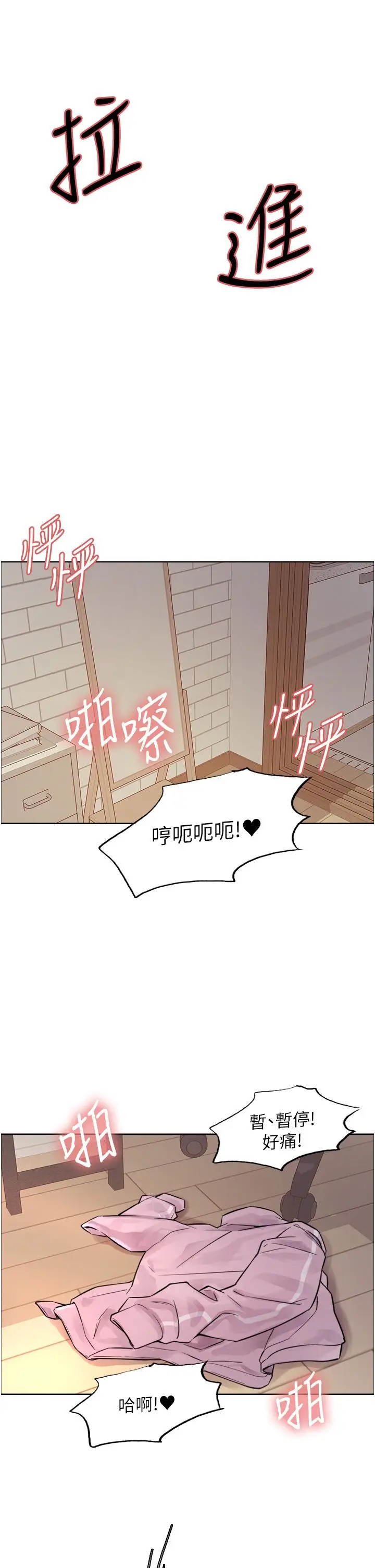 《色轮眼》第71话图17