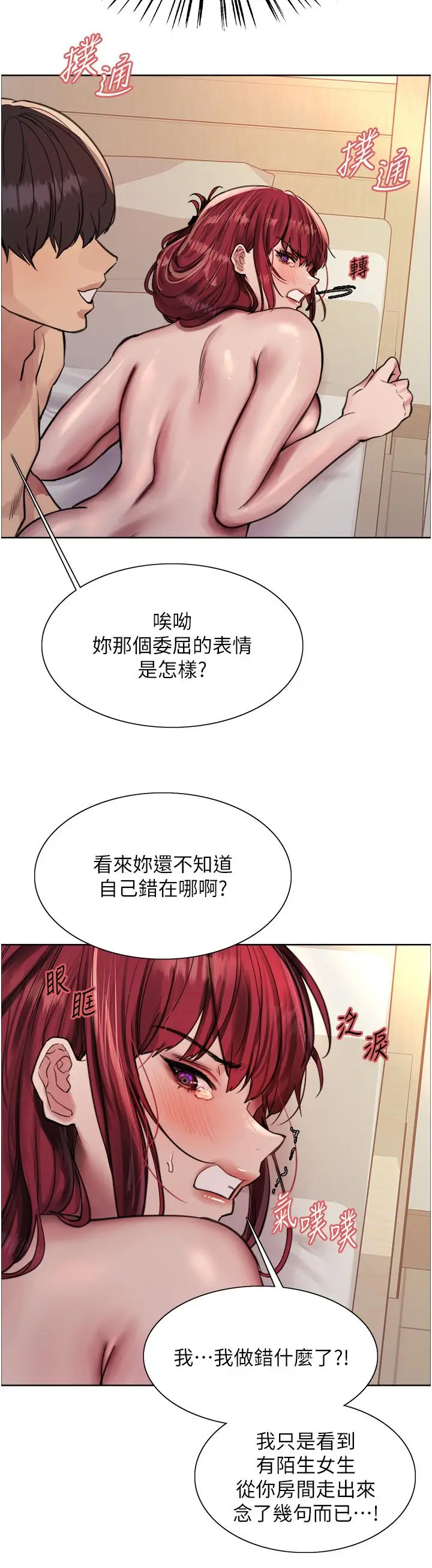 《色轮眼》第71话图19