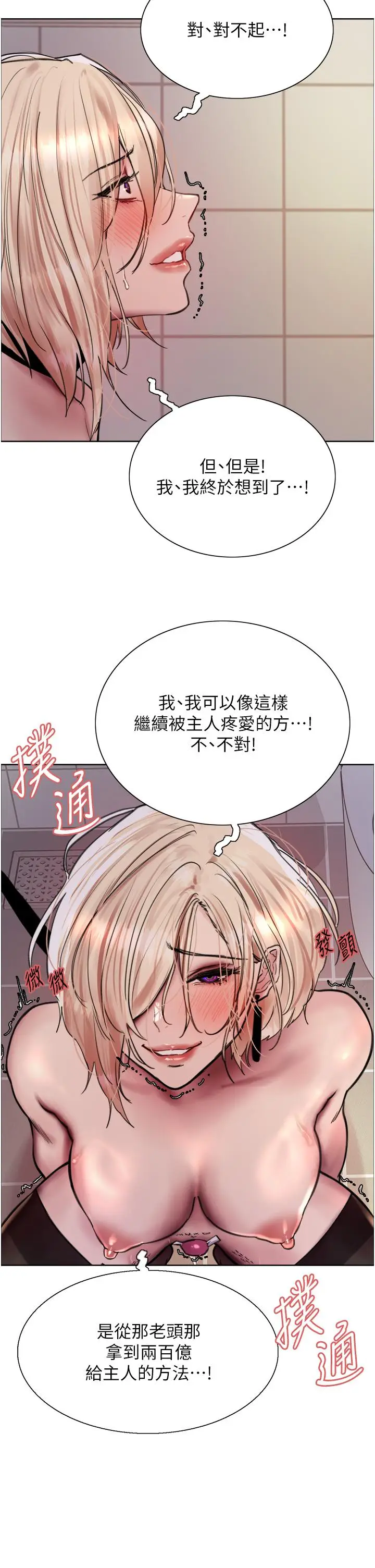《色轮眼》第71话图2