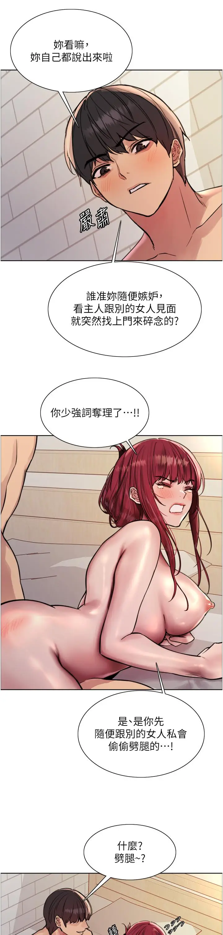 《色轮眼》第71话图20