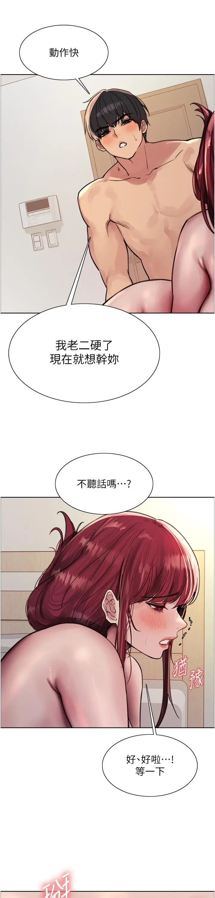 《色轮眼》第71话图23