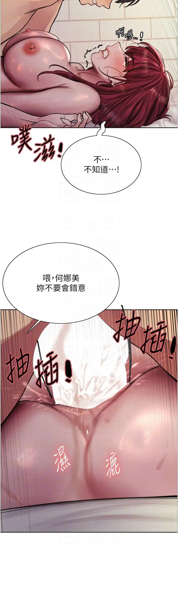 《色轮眼》第71话图28