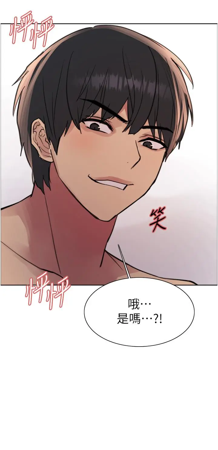 《色轮眼》第71话图3