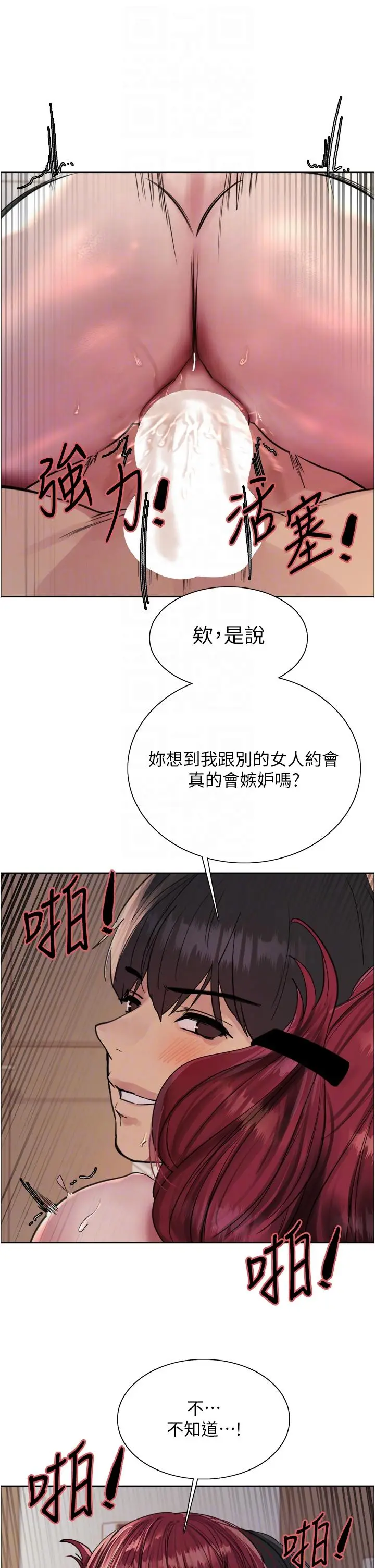 《色轮眼》第71话图32