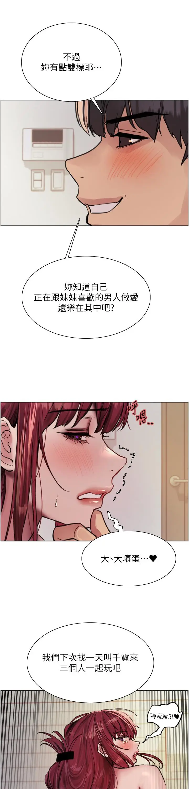 《色轮眼》第71话图35