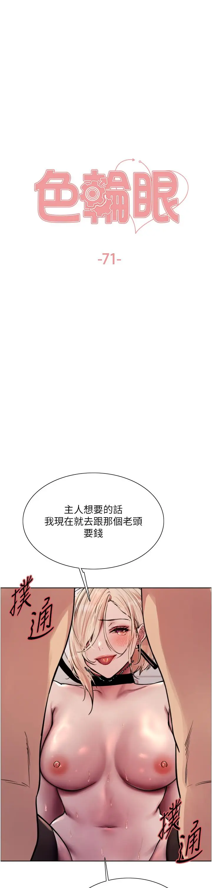《色轮眼》第71话图4