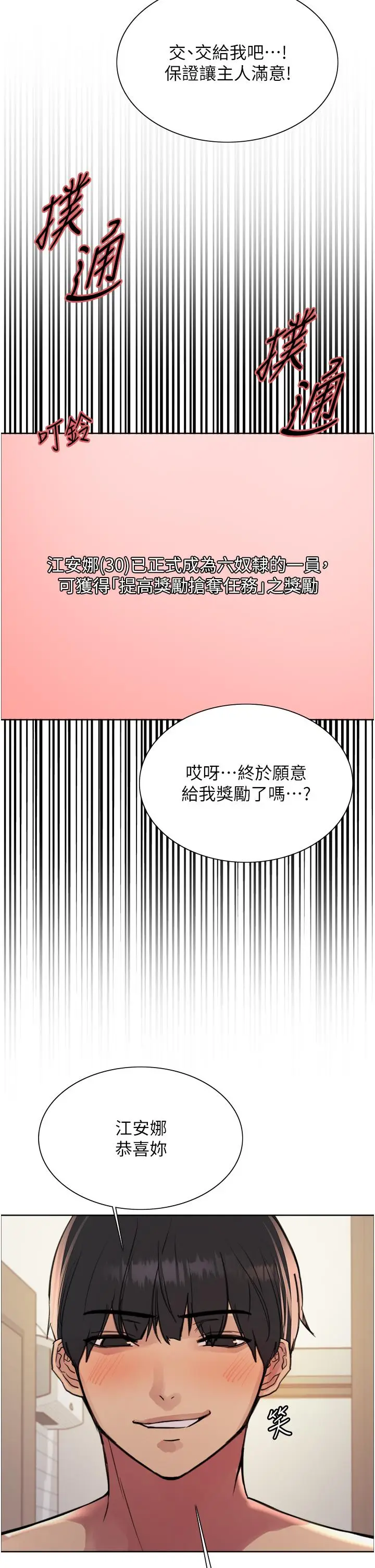 《色轮眼》第71话图5