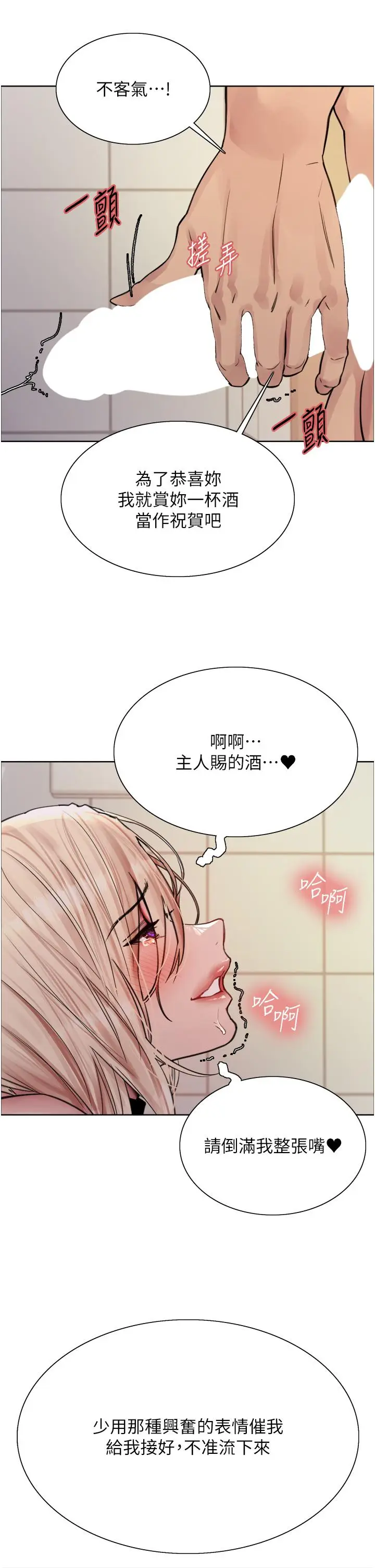 《色轮眼》第71话图7