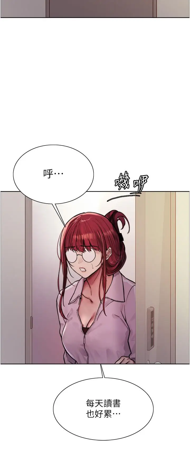 《色轮眼》第71话图9