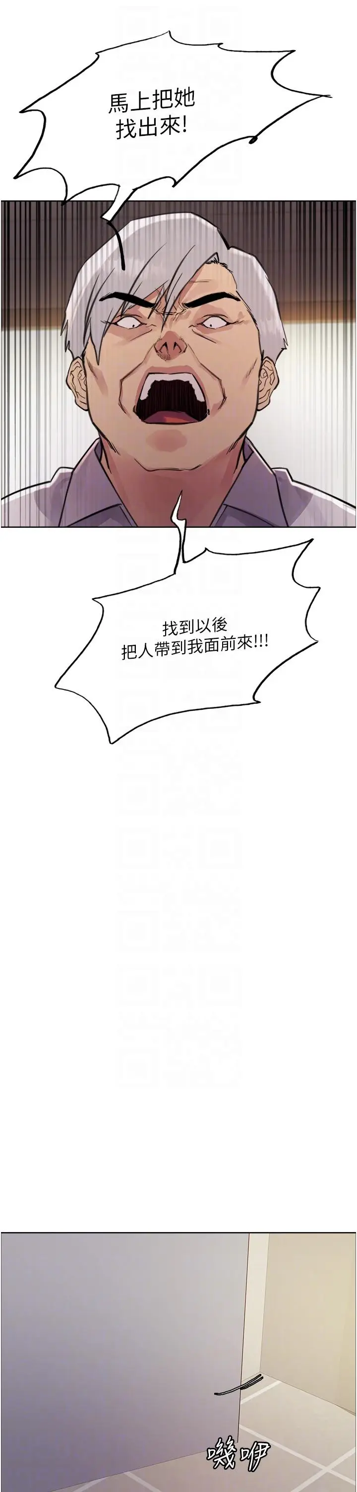 《色轮眼》第72话图10