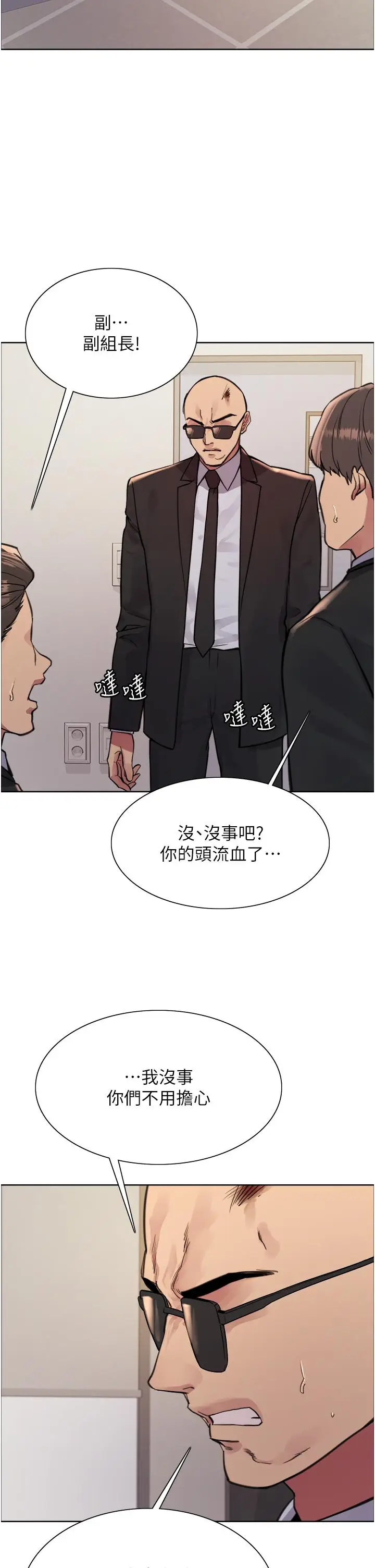 《色轮眼》第72话图11