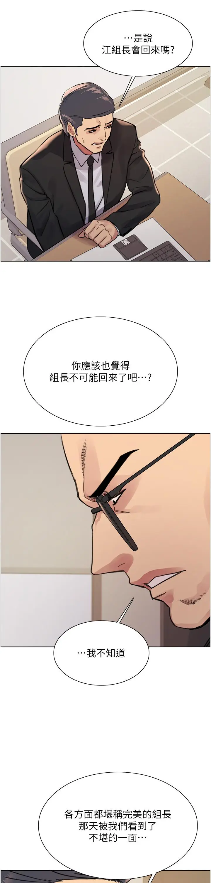 《色轮眼》第72话图13