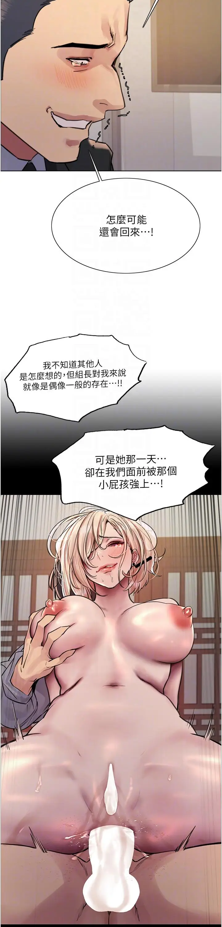 《色轮眼》第72话图14