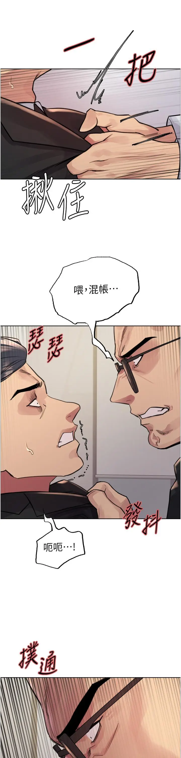 《色轮眼》第72话图16