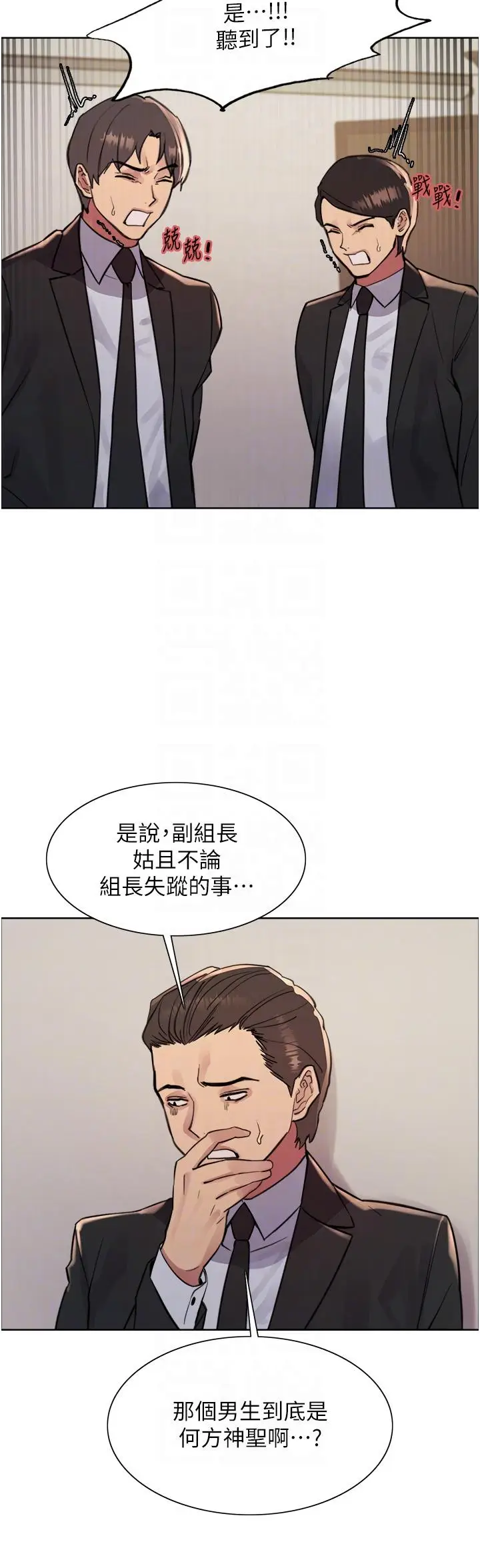 《色轮眼》第72话图18