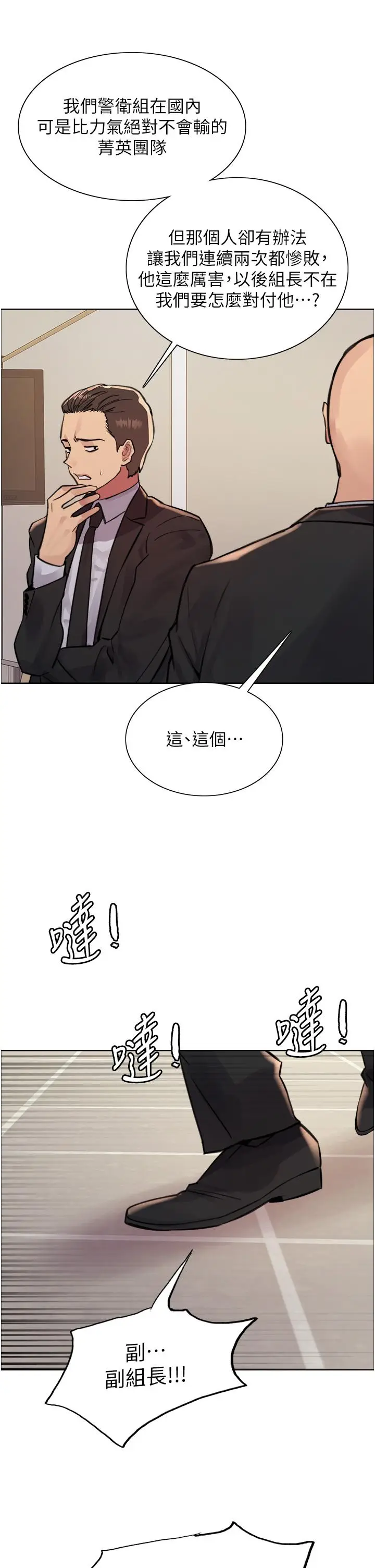 《色轮眼》第72话图19