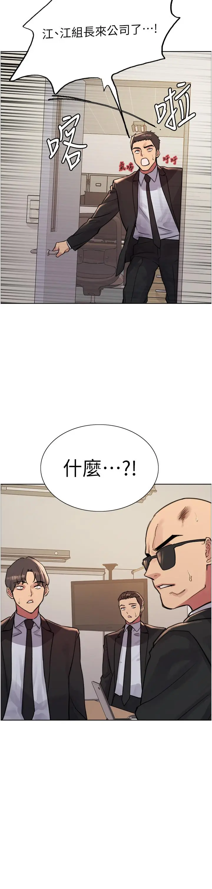 《色轮眼》第72话图20