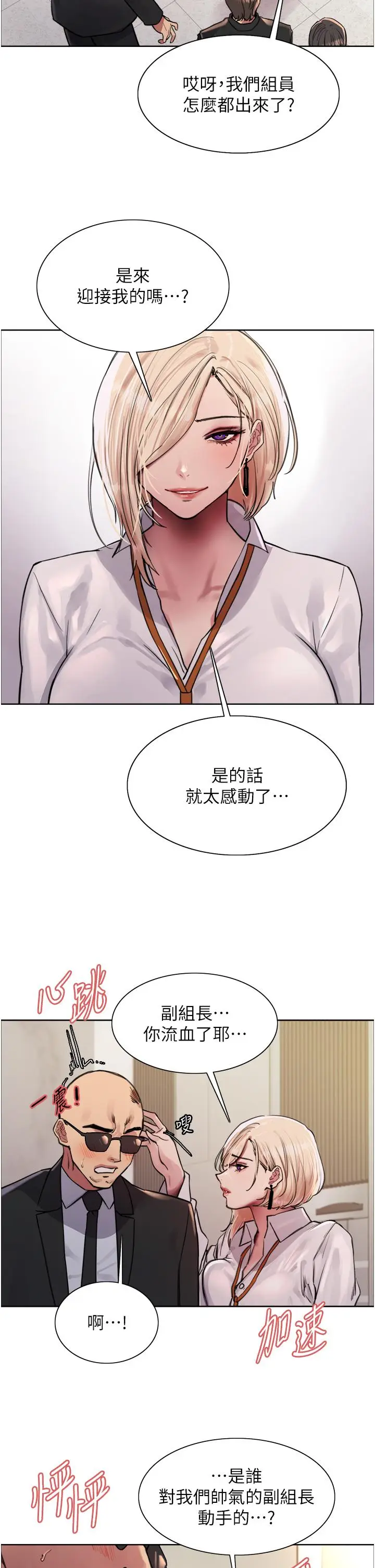 《色轮眼》第72话图23