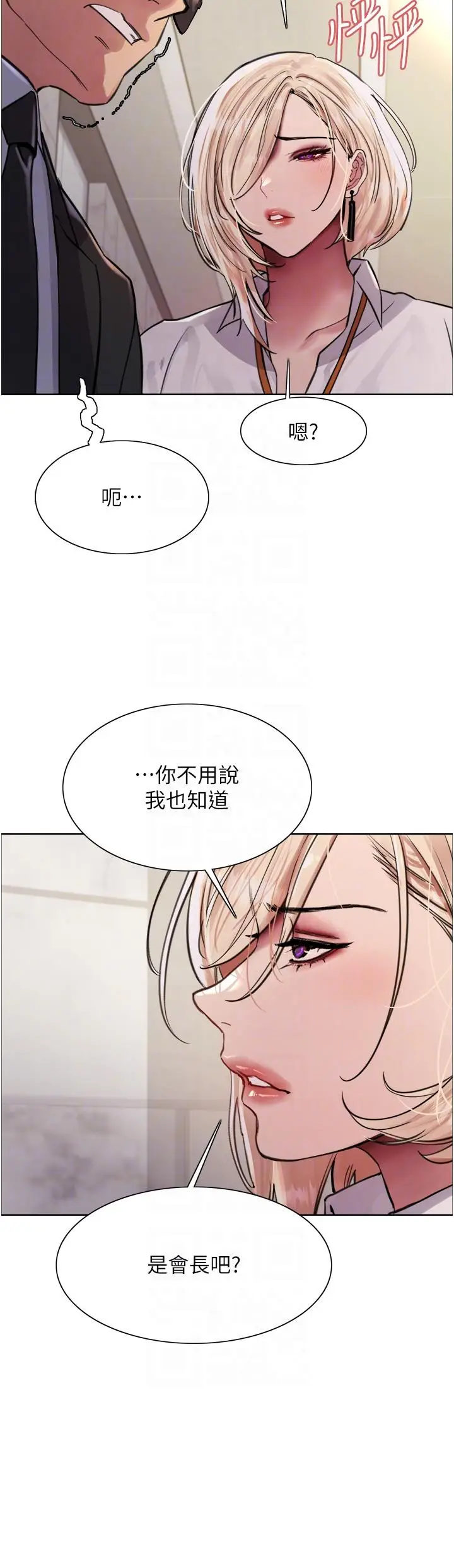 《色轮眼》第72话图24
