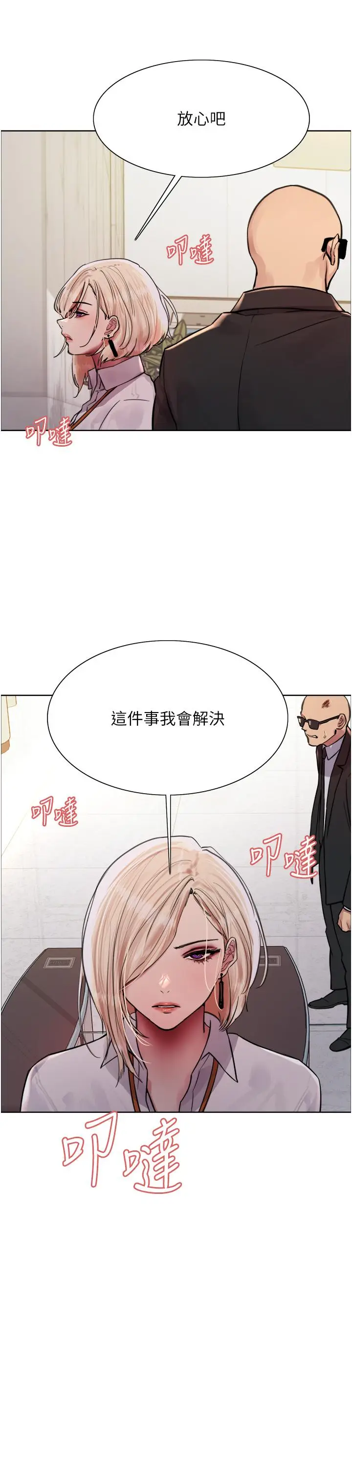 《色轮眼》第72话图25