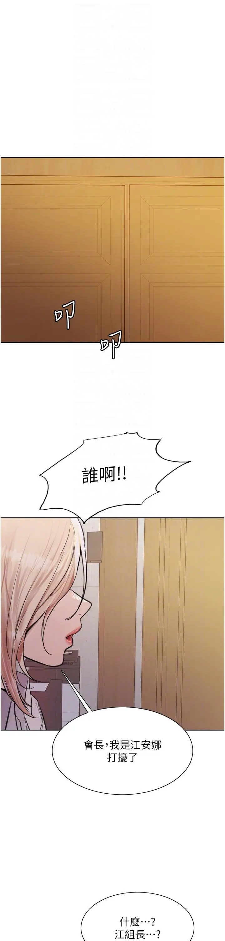 《色轮眼》第72话图26
