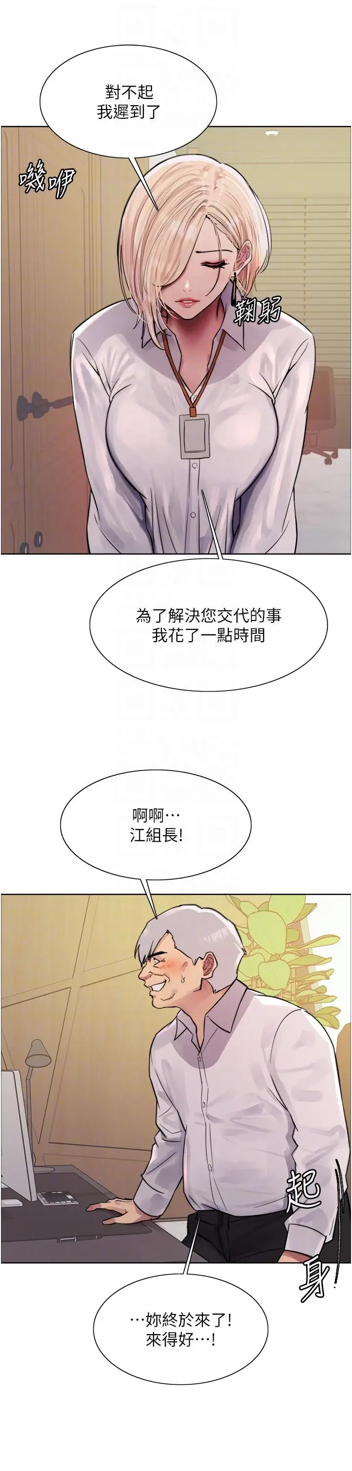 《色轮眼》第72话图28