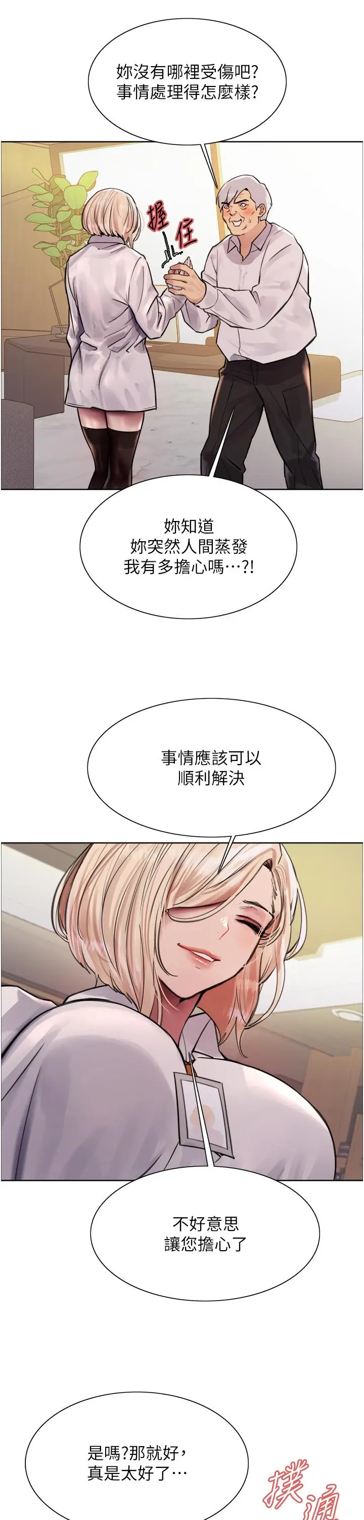 《色轮眼》第72话图29