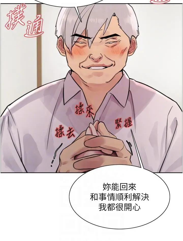 《色轮眼》第72话图30