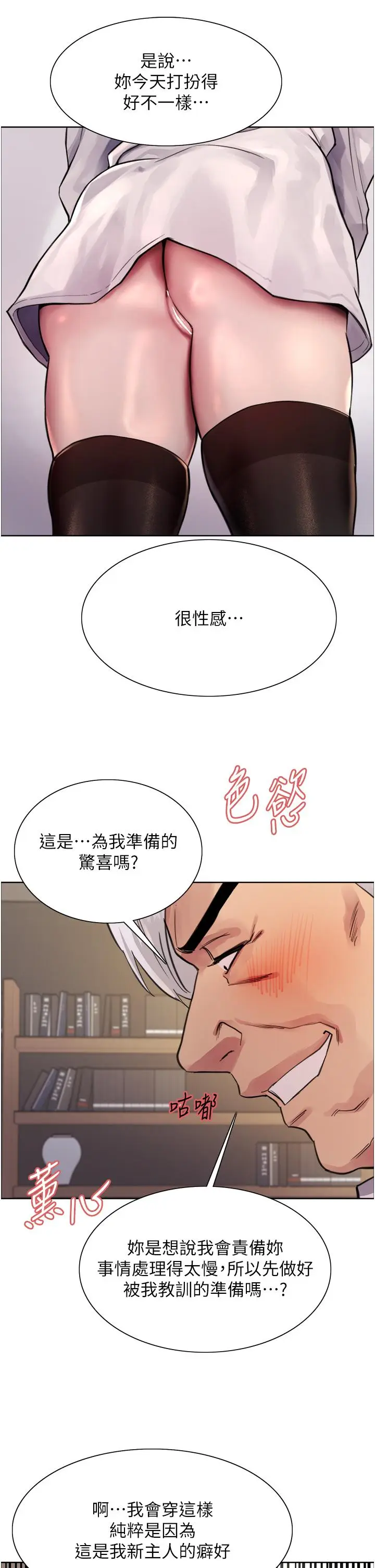 《色轮眼》第72话图31