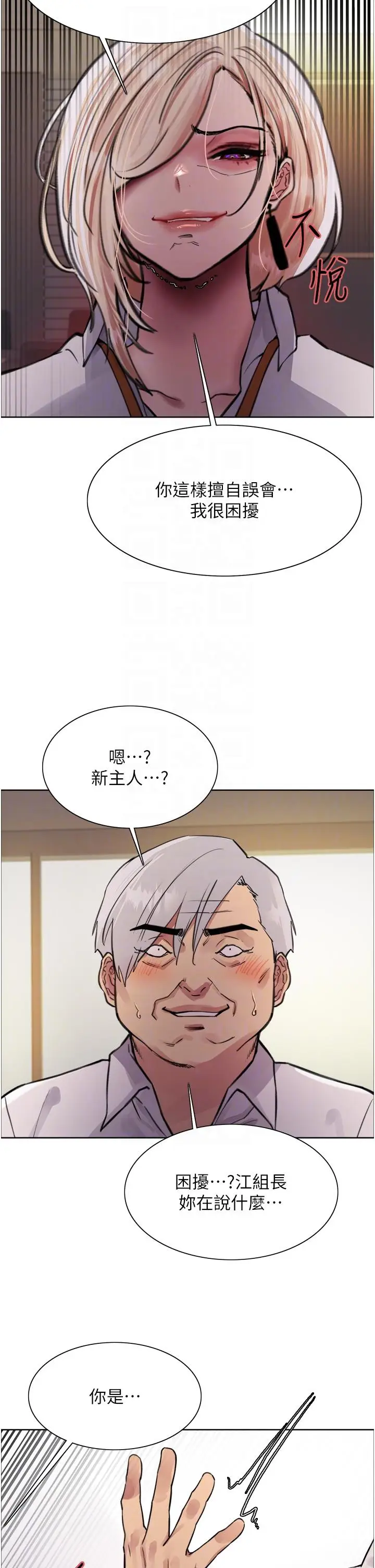 《色轮眼》第72话图32