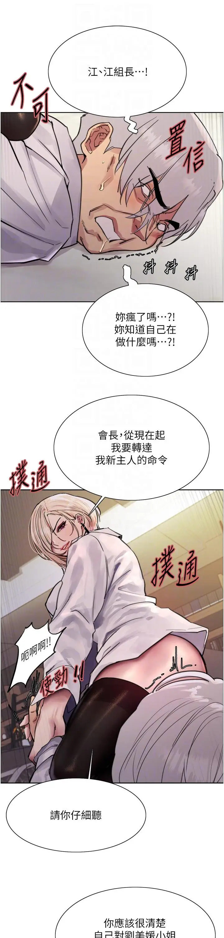 《色轮眼》第72话图34