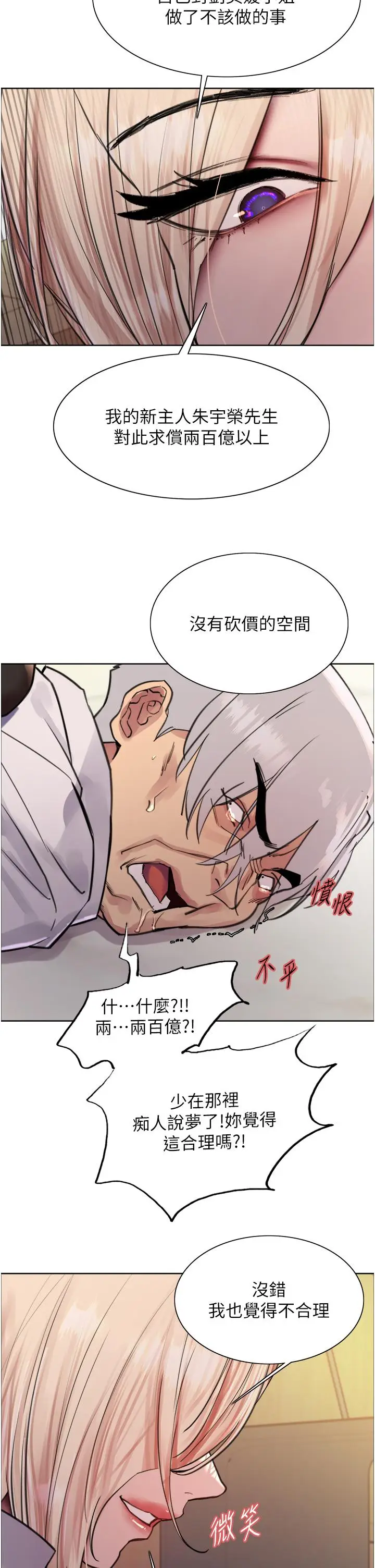 《色轮眼》第72话图35