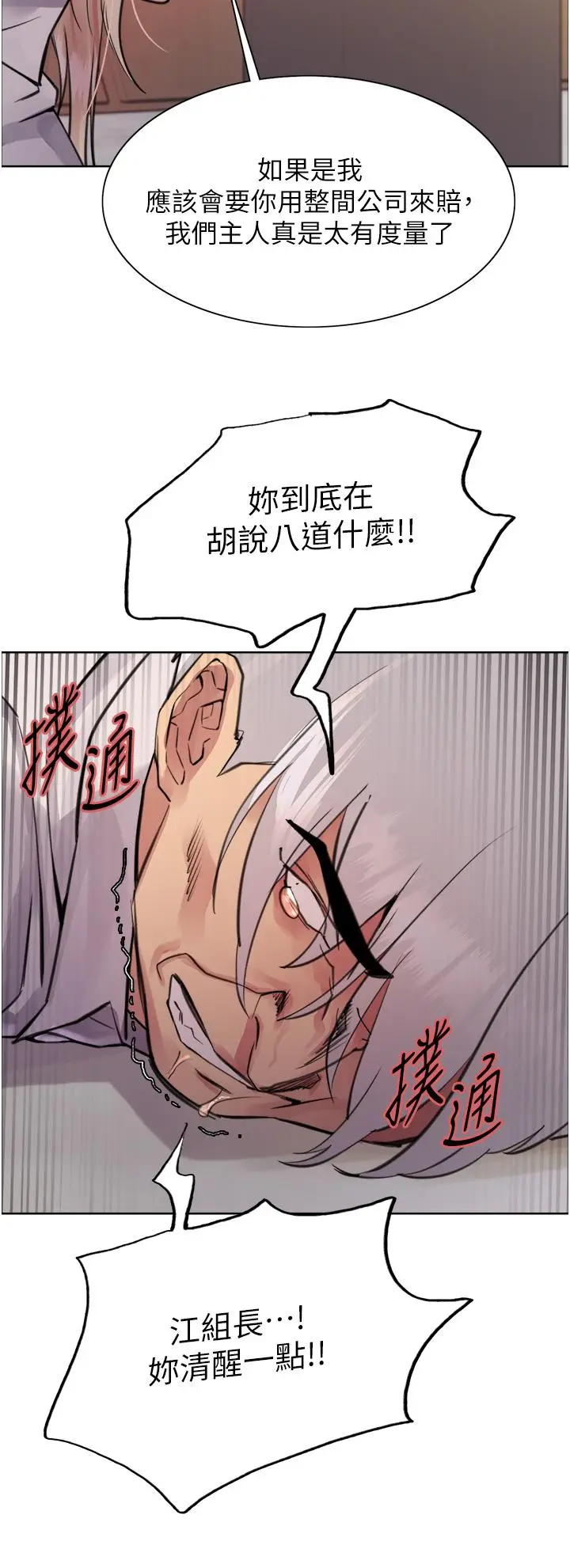 《色轮眼》第72话图36