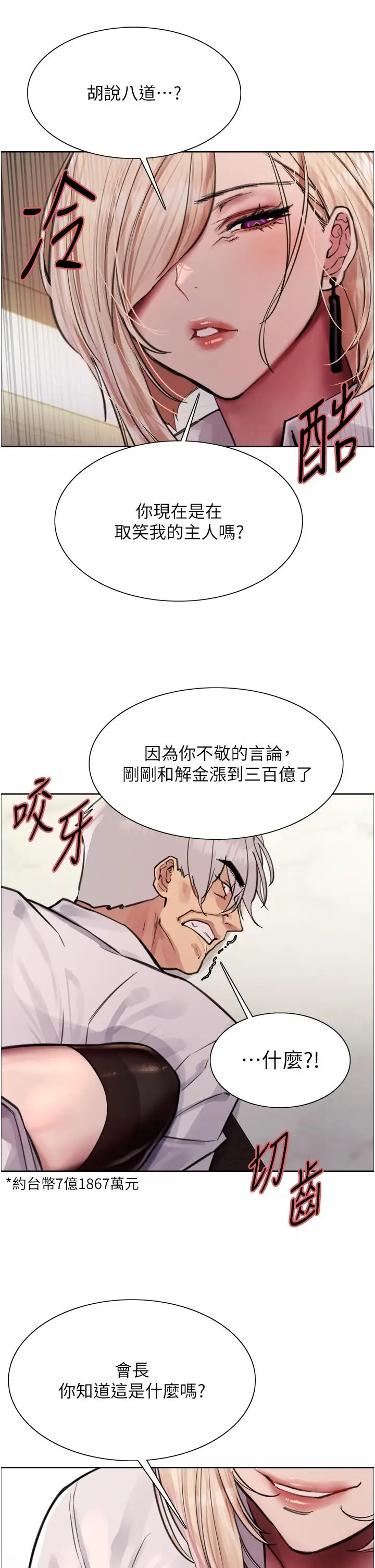 《色轮眼》第72话图37