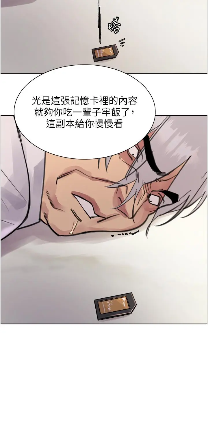 《色轮眼》第72话图39
