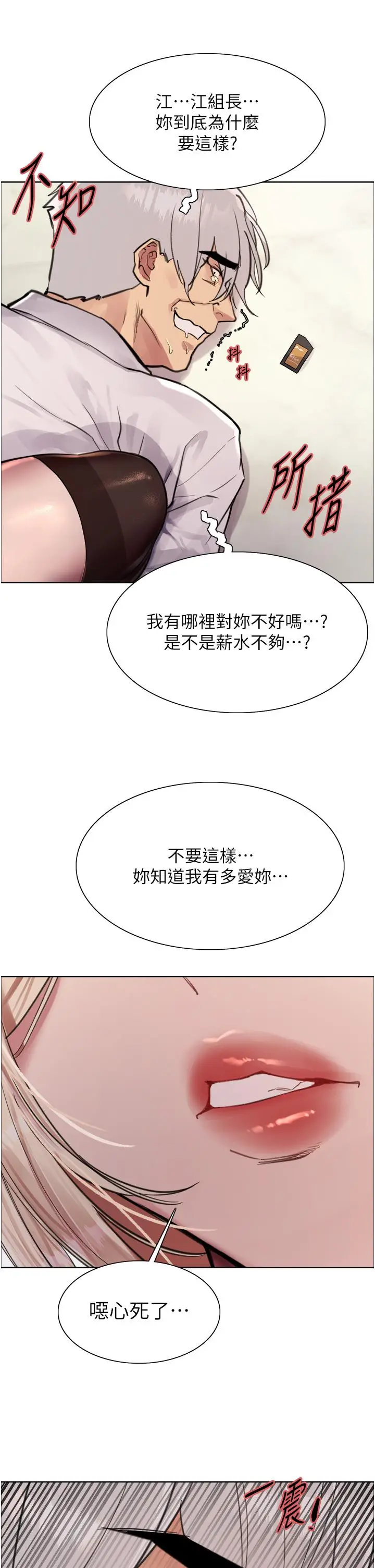 《色轮眼》第72话图40