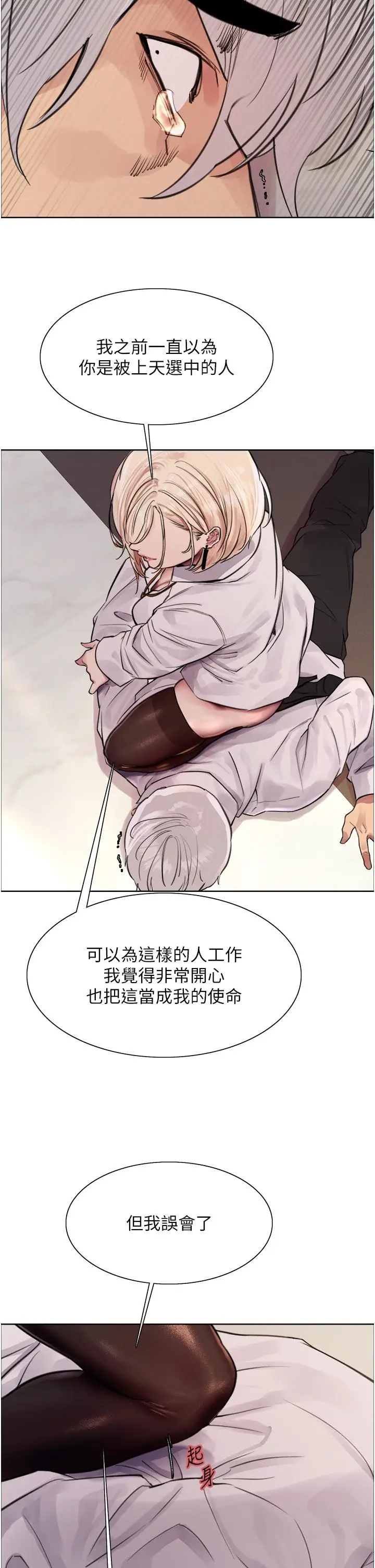 《色轮眼》第72话图41