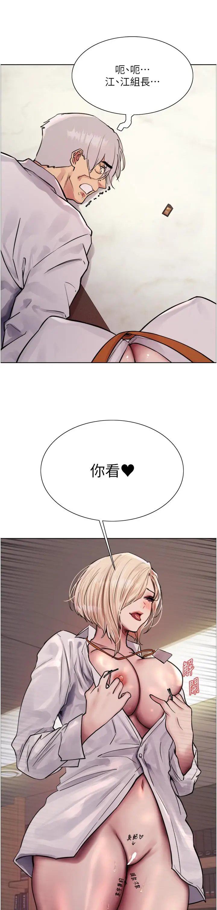 《色轮眼》第72话图43