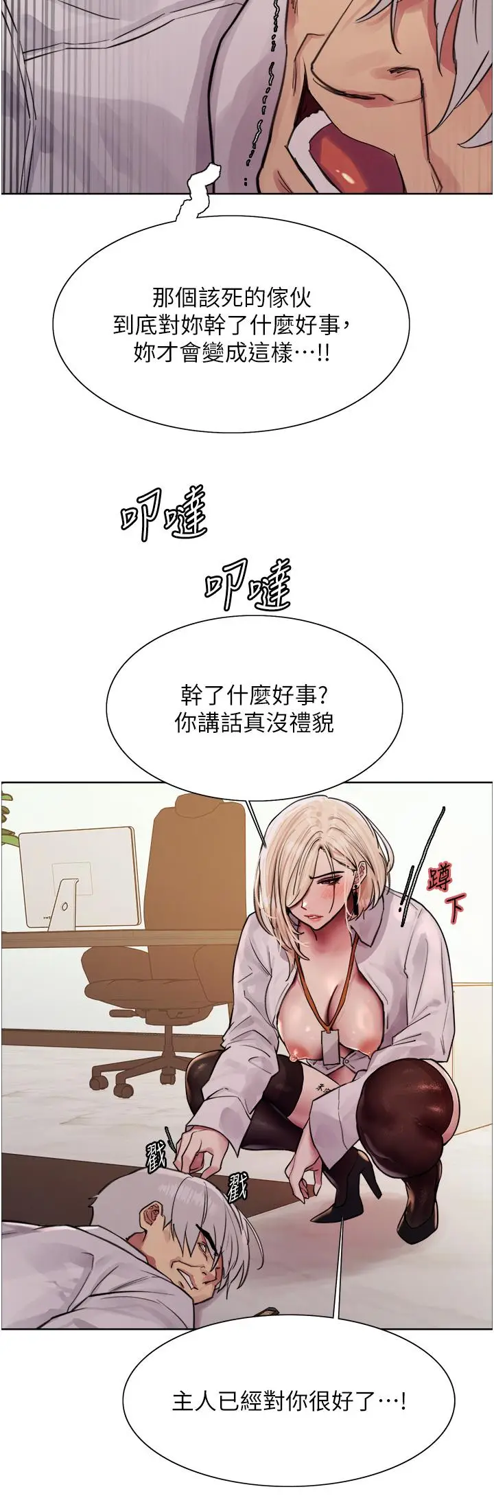 《色轮眼》第72话图45