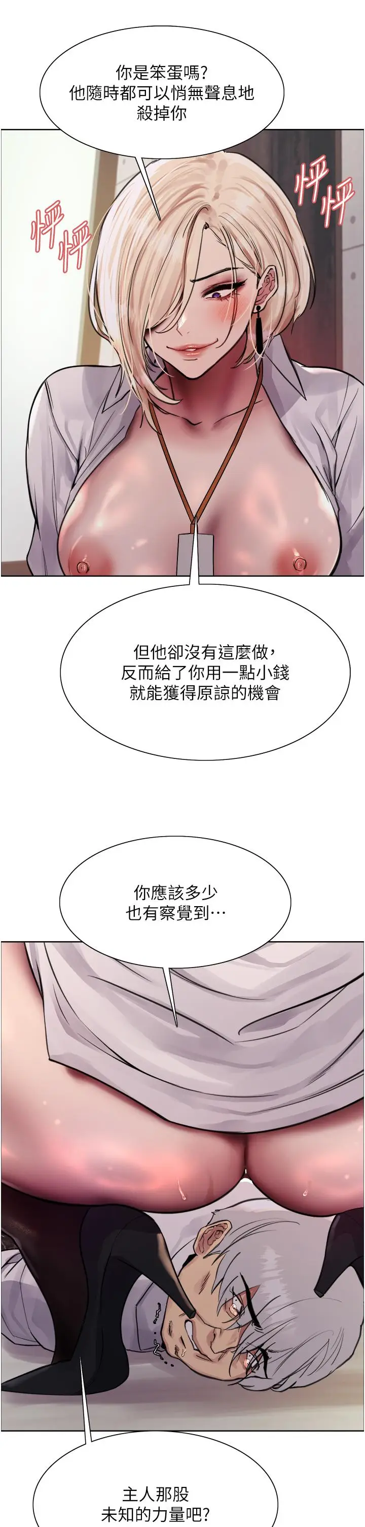 《色轮眼》第72话图46