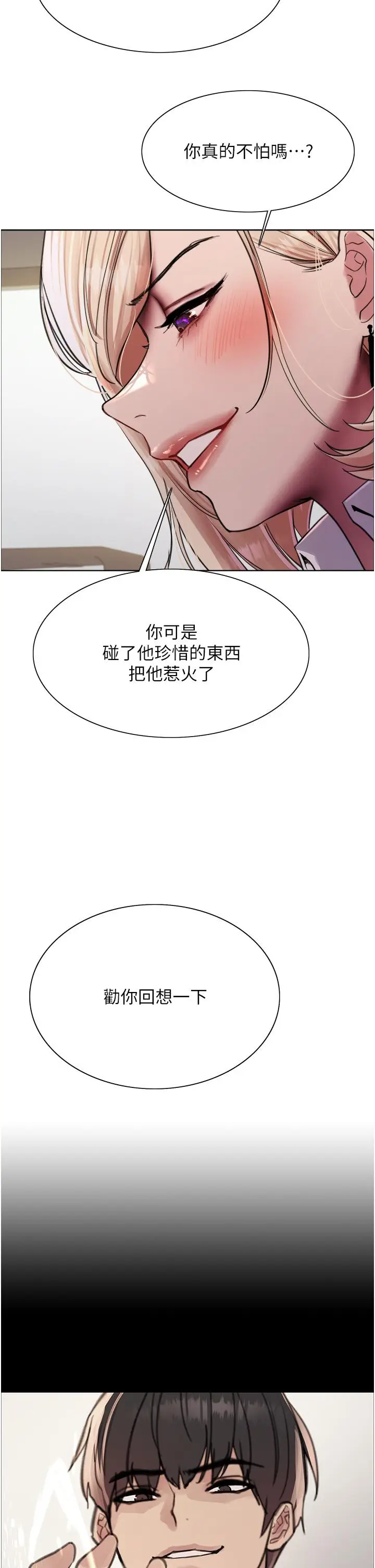 《色轮眼》第72话图47