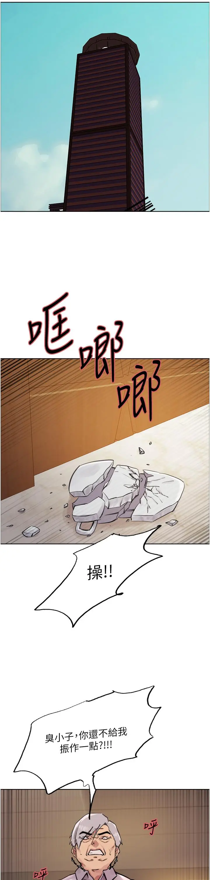 《色轮眼》第72话图5