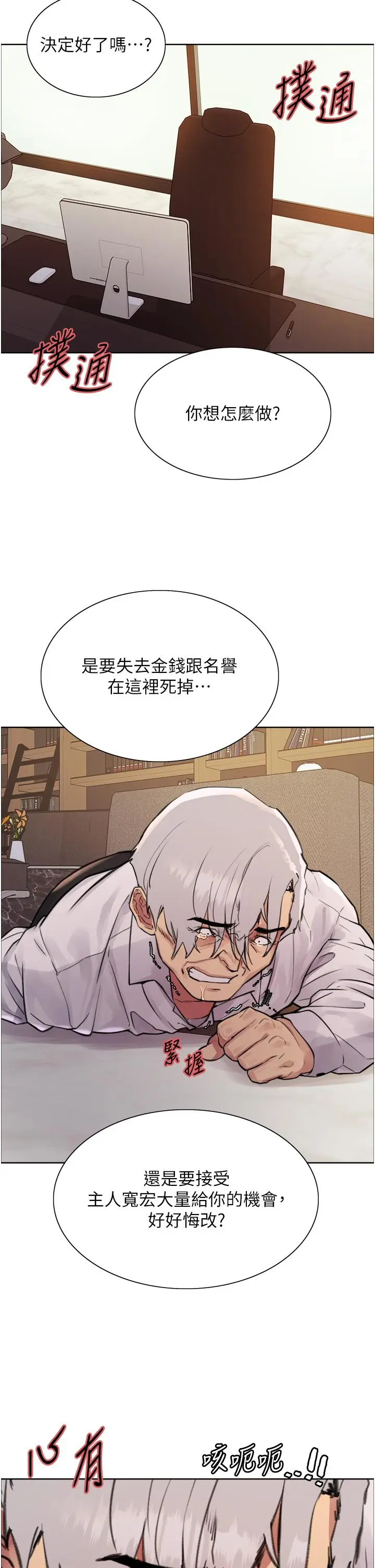 《色轮眼》第72话图50