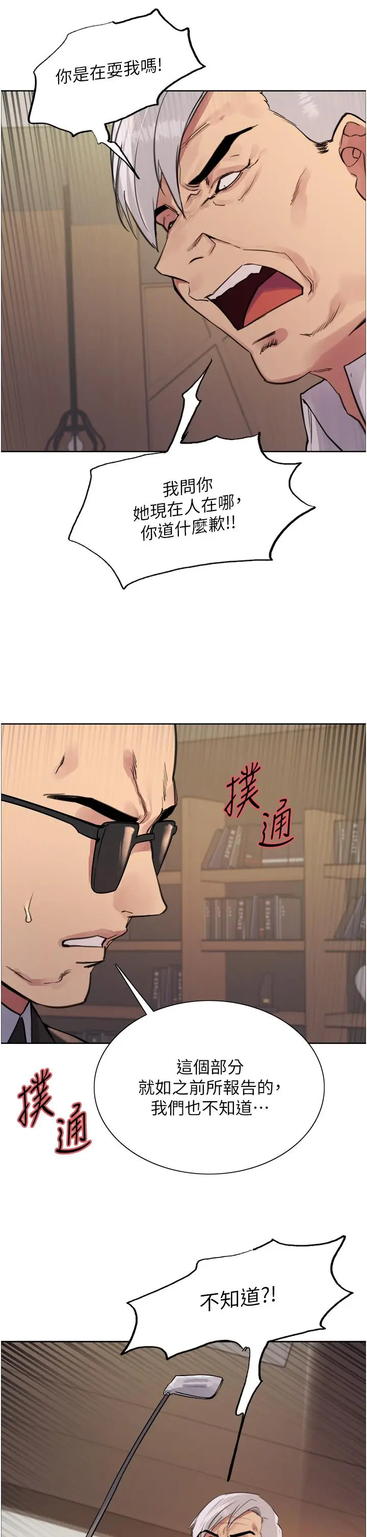 《色轮眼》第72话图7