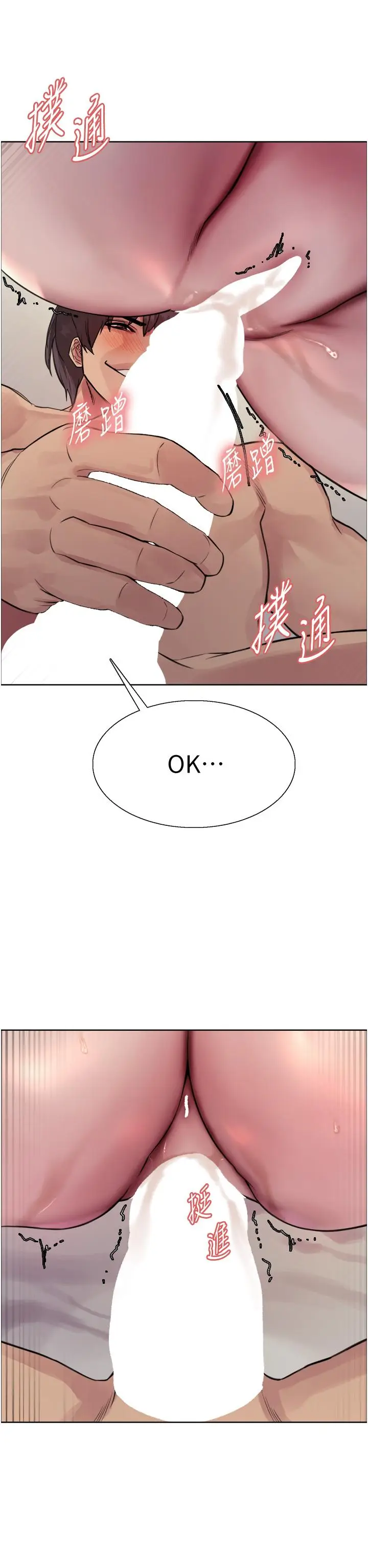 《色轮眼》第73话图11