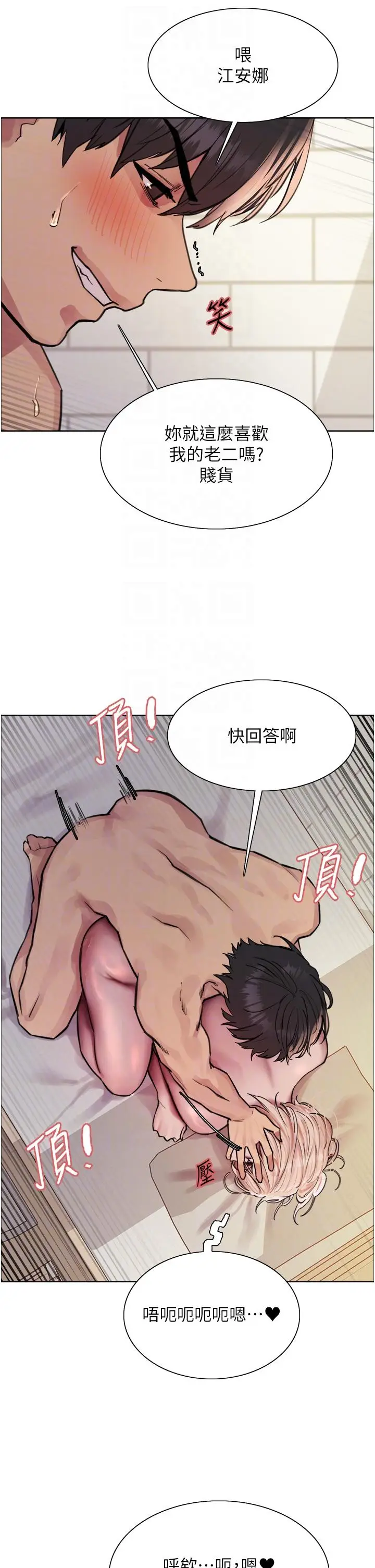 《色轮眼》第73话图14