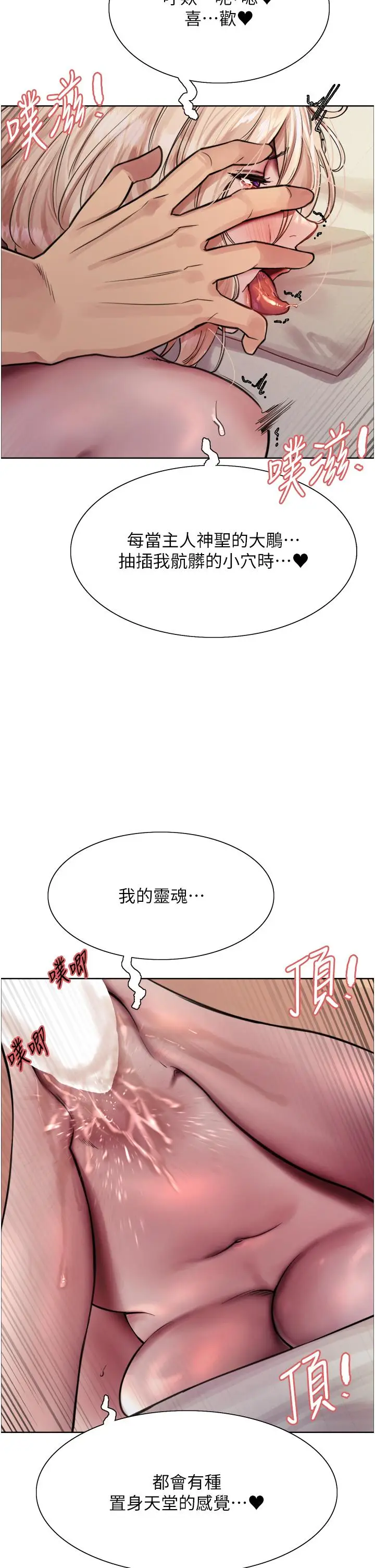 《色轮眼》第73话图15